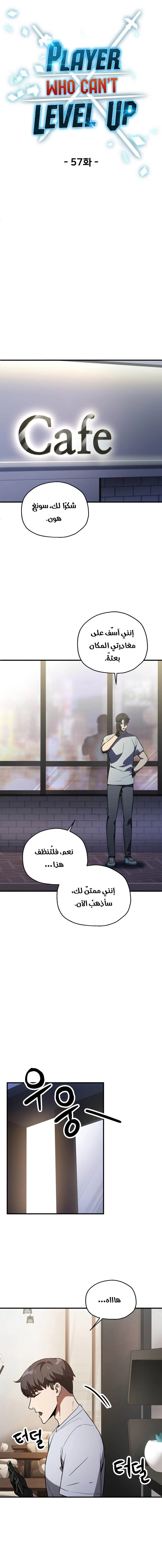 صفحة 7 — The Player That Can't Level Up الفصل 57
