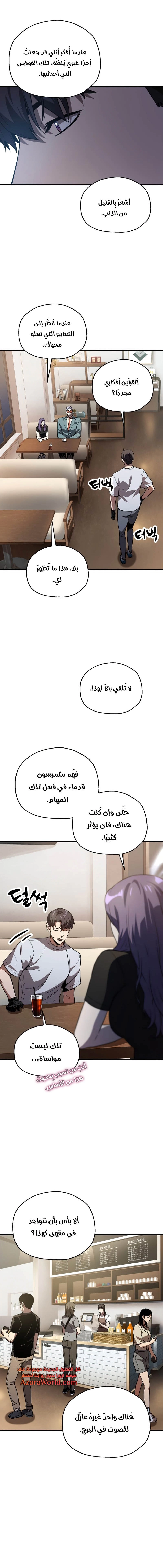 صفحة 8 — The Player That Can't Level Up الفصل 57