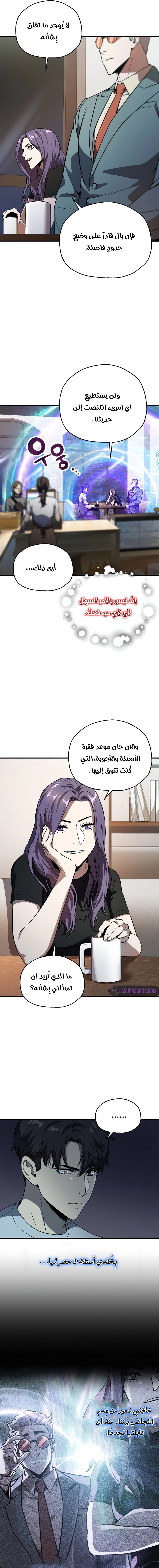 صفحة 9 — The Player That Can't Level Up الفصل 57