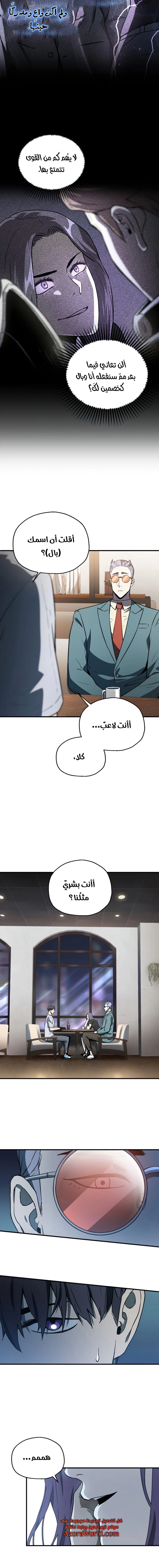 صفحة 10 — The Player That Can't Level Up الفصل 57