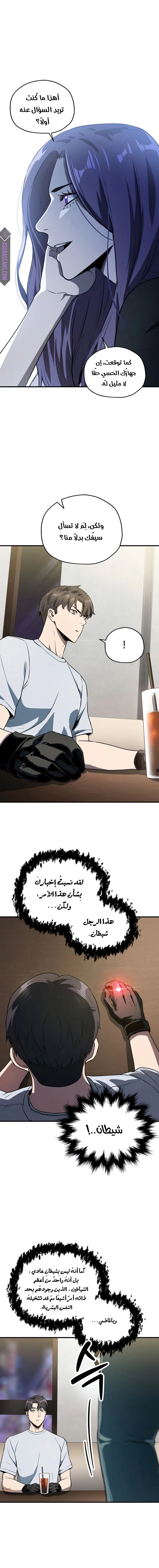 صفحة 11 — The Player That Can't Level Up الفصل 57