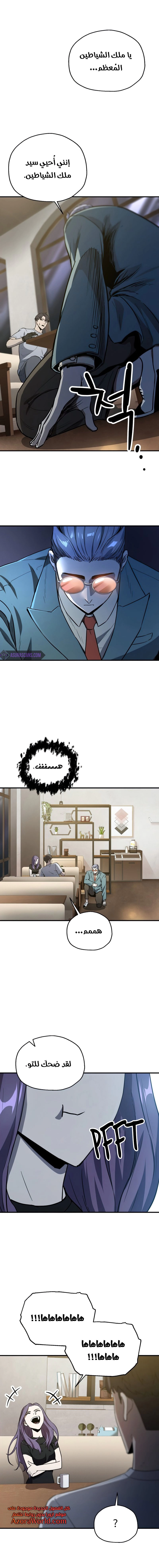 صفحة 12 — The Player That Can't Level Up الفصل 57