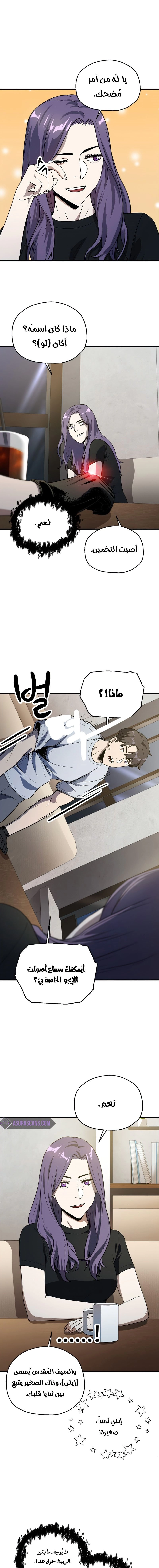 صفحة 13 — The Player That Can't Level Up الفصل 57