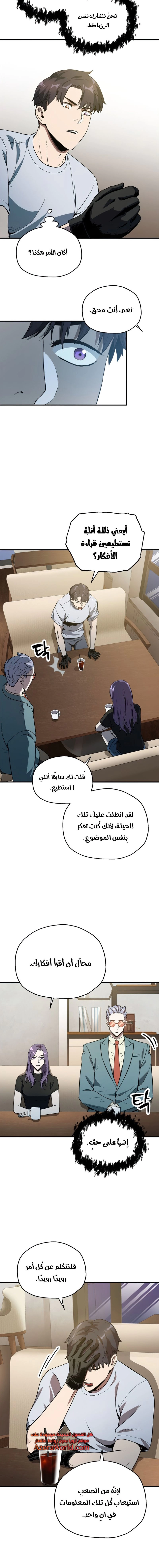 صفحة 14 — The Player That Can't Level Up الفصل 57