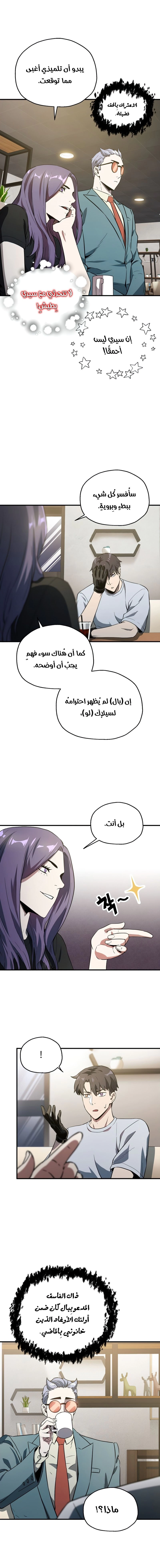 صفحة 15 — The Player That Can't Level Up الفصل 57