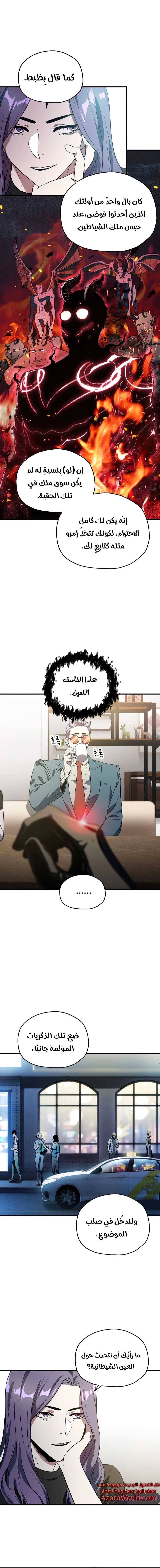 صفحة 16 — The Player That Can't Level Up الفصل 57