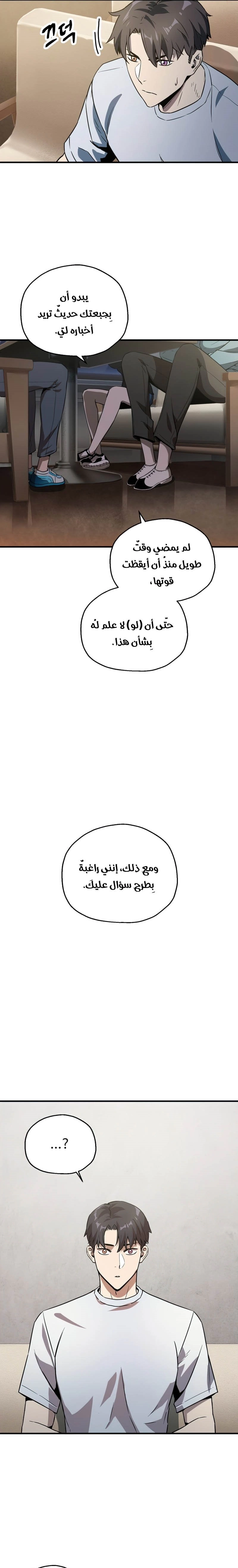 صفحة 17 — The Player That Can't Level Up الفصل 57