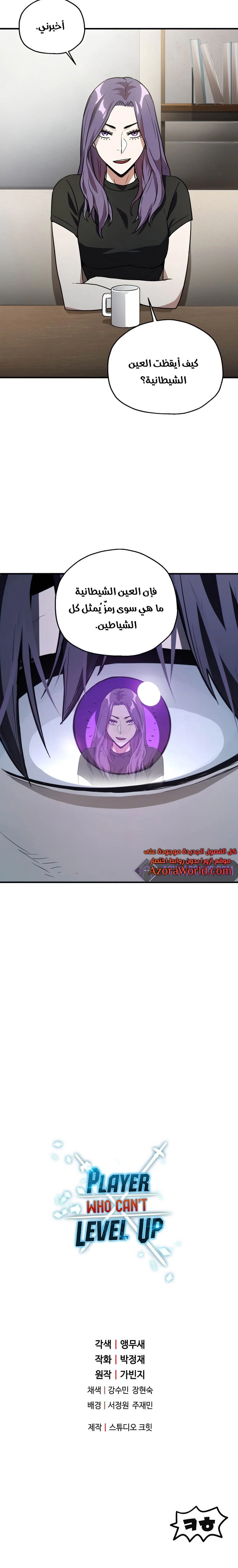 صفحة 18 — The Player That Can't Level Up الفصل 57