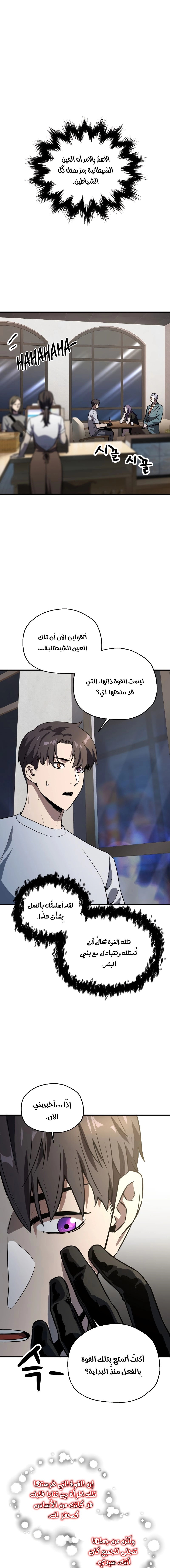 صفحة 1 — The Player That Can't Level Up الفصل 58