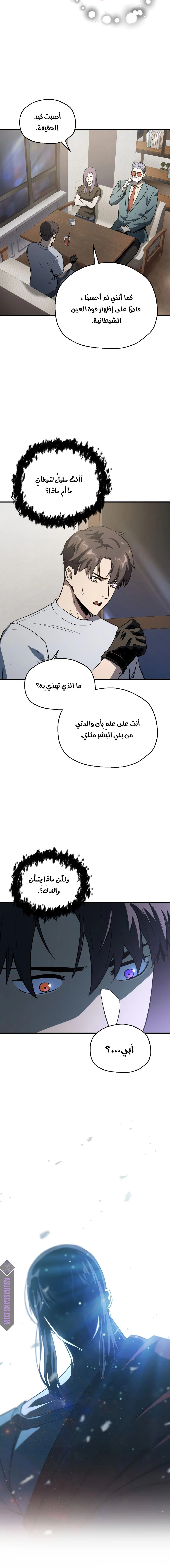 صفحة 2 — The Player That Can't Level Up الفصل 58