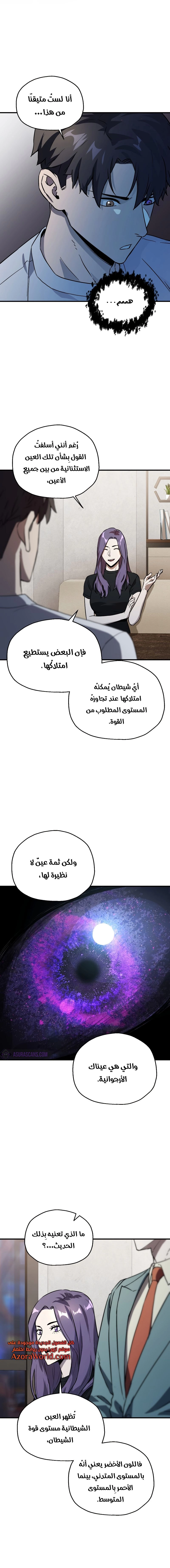 صفحة 3 — The Player That Can't Level Up الفصل 58