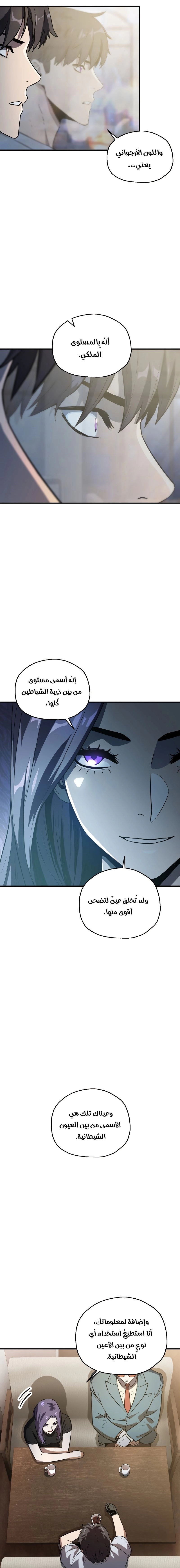 صفحة 4 — The Player That Can't Level Up الفصل 58