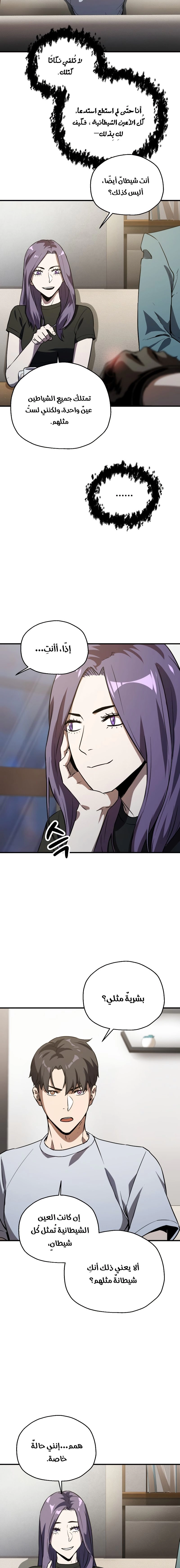 صفحة 5 — The Player That Can't Level Up الفصل 58