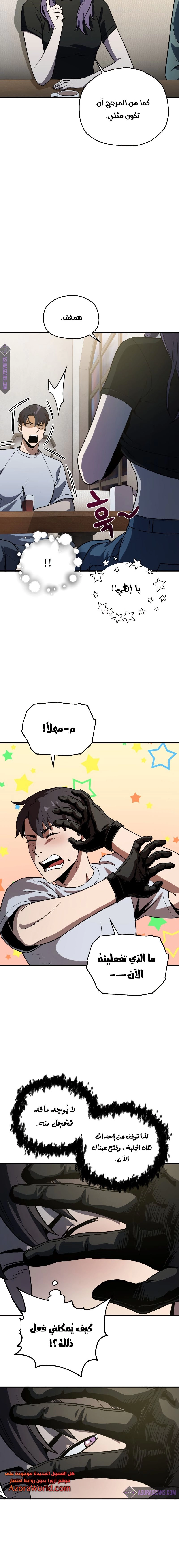 صفحة 6 — The Player That Can't Level Up الفصل 58