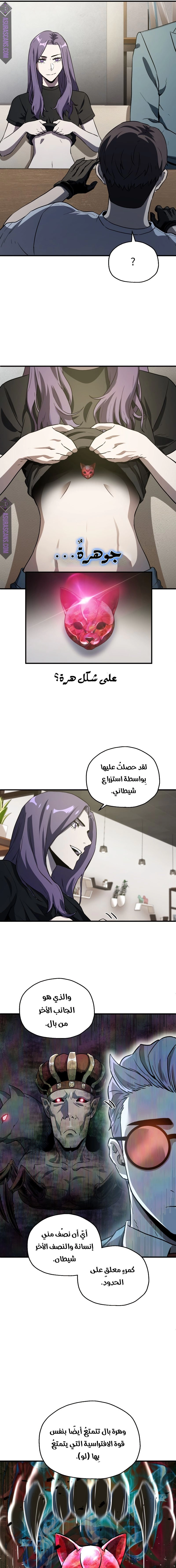 صفحة 7 — The Player That Can't Level Up الفصل 58