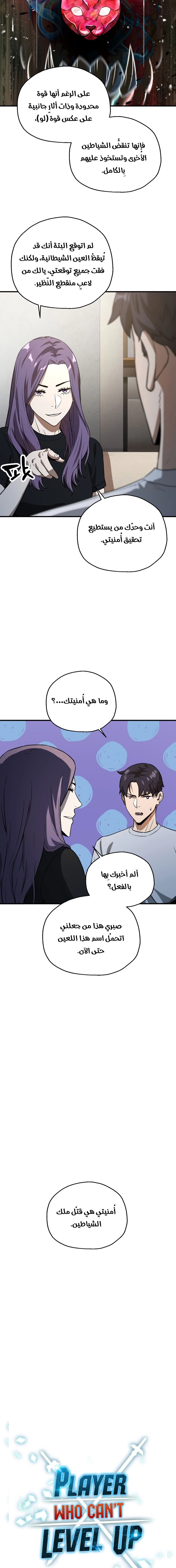 صفحة 8 — The Player That Can't Level Up الفصل 58