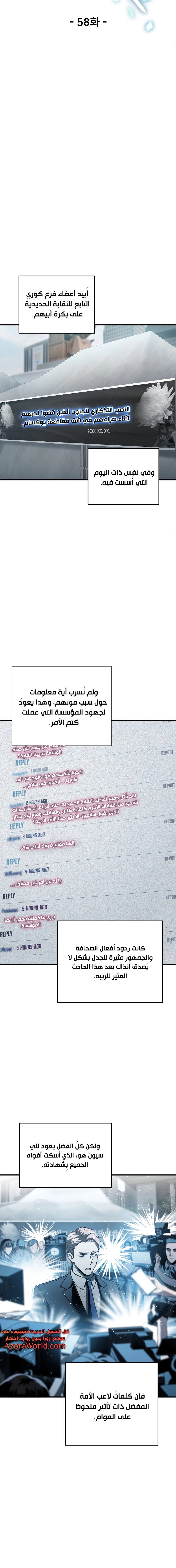 صفحة 9 — The Player That Can't Level Up الفصل 58