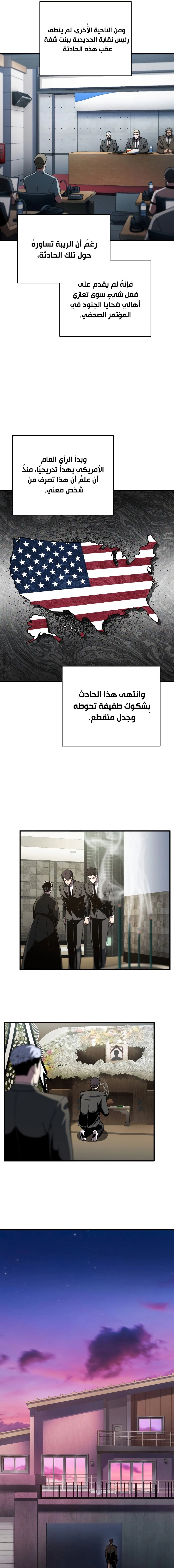 صفحة 10 — The Player That Can't Level Up الفصل 58