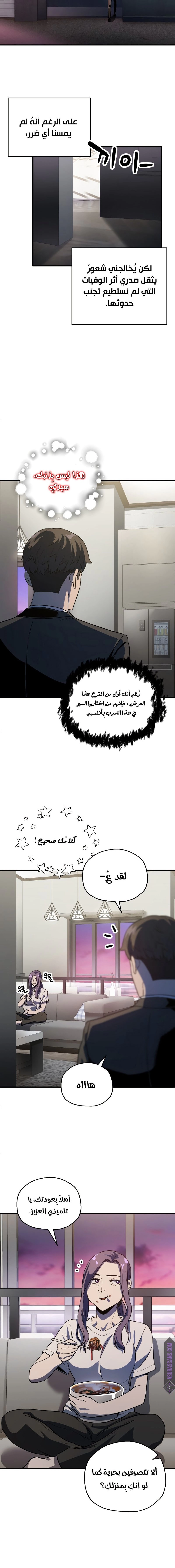 صفحة 11 — The Player That Can't Level Up الفصل 58