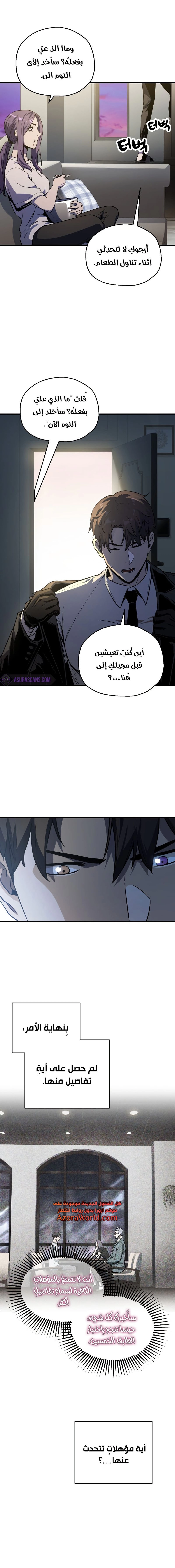 صفحة 12 — The Player That Can't Level Up الفصل 58