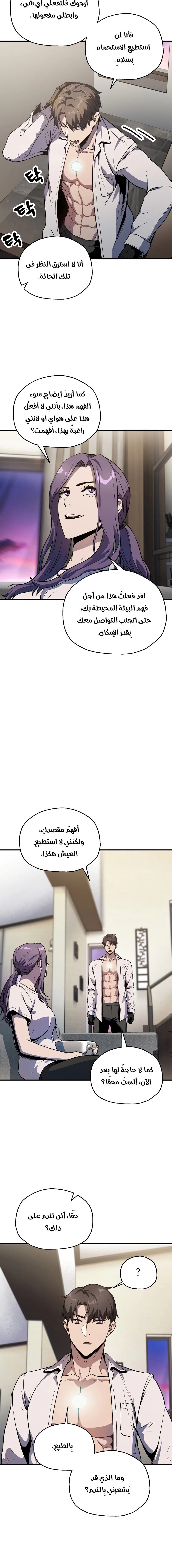 صفحة 14 — The Player That Can't Level Up الفصل 58