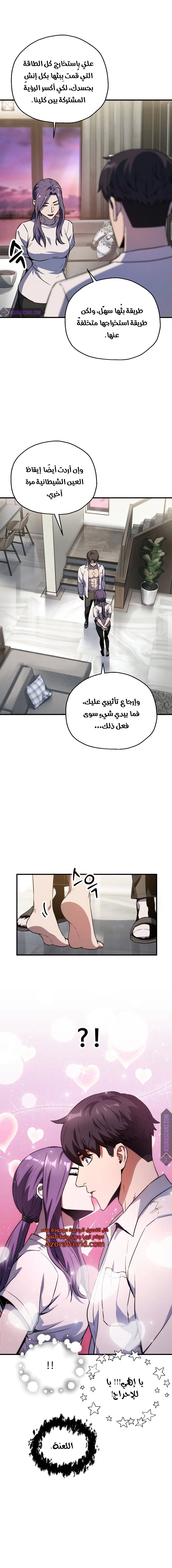 صفحة 15 — The Player That Can't Level Up الفصل 58