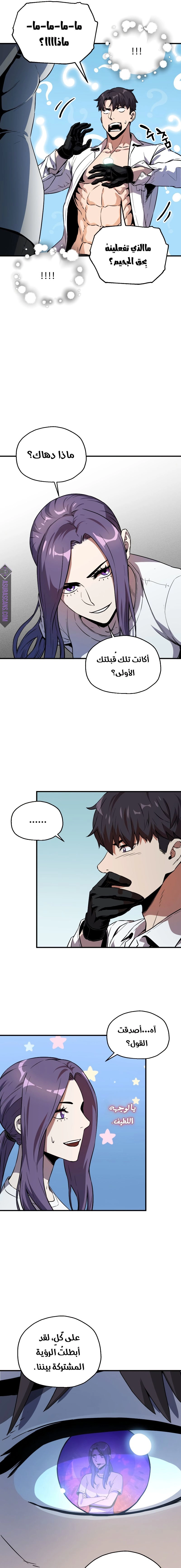 صفحة 16 — The Player That Can't Level Up الفصل 58