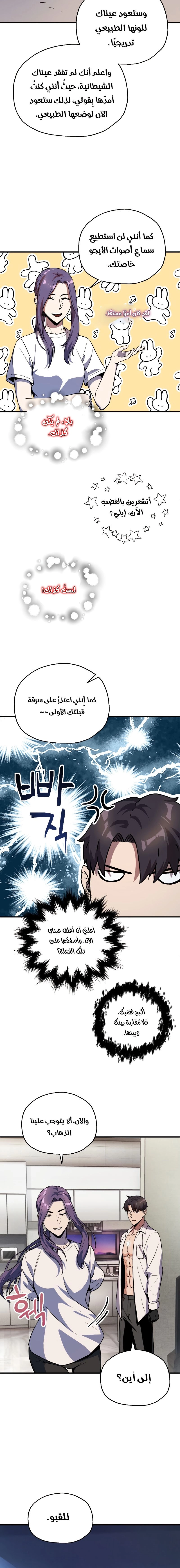 صفحة 17 — The Player That Can't Level Up الفصل 58