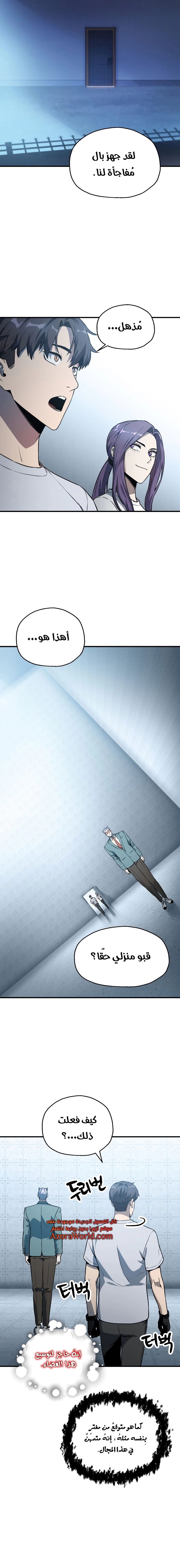 صفحة 18 — The Player That Can't Level Up الفصل 58