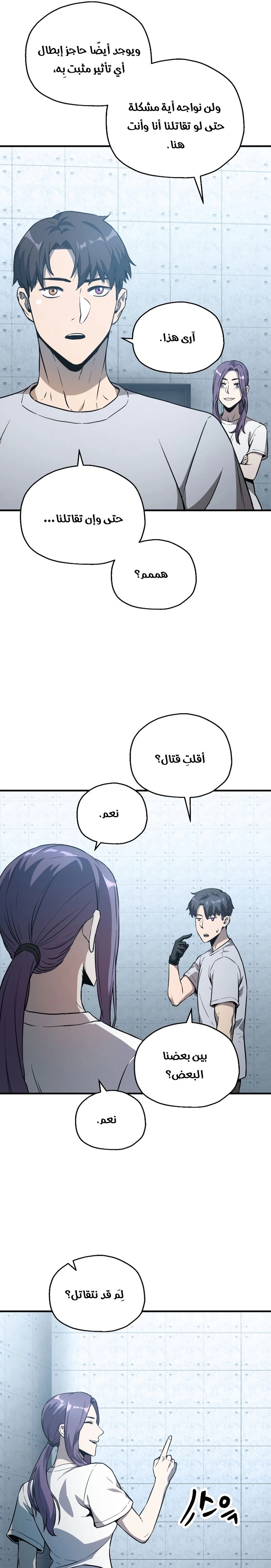 صفحة 19 — The Player That Can't Level Up الفصل 58