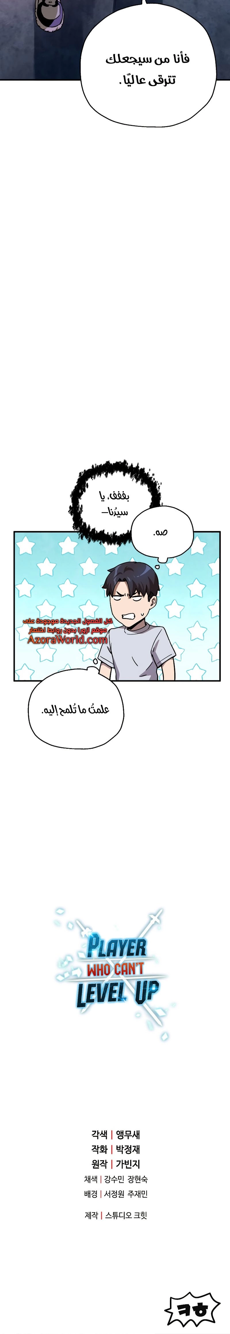 صفحة 21 — The Player That Can't Level Up الفصل 58