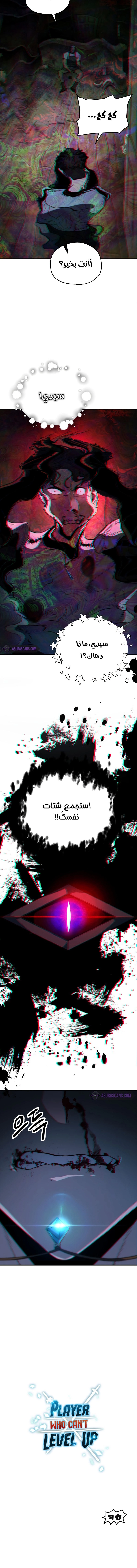 صفحة 14 — The Player That Can't Level Up الفصل 61