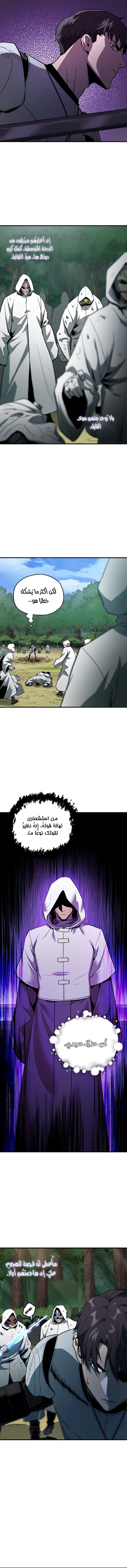 صفحة 6 — The Player That Can't Level Up الفصل 63