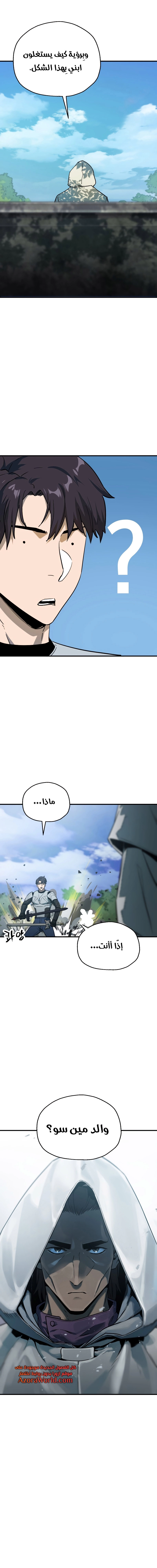 صفحة 12 — The Player That Can't Level Up الفصل 63