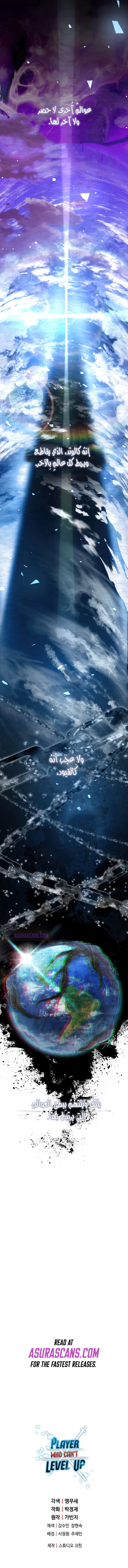 صفحة 12 — The Player That Can't Level Up الفصل 66