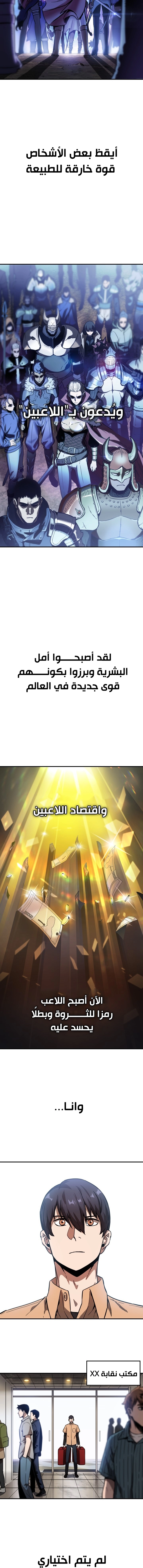 صفحة 2 — The Player That Can't Level Up الفصل 1
