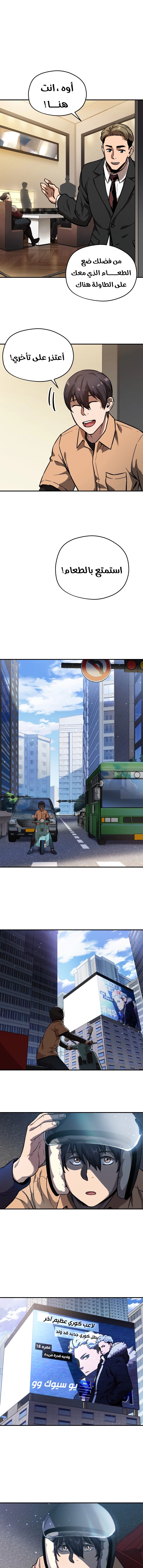 صفحة 3 — The Player That Can't Level Up الفصل 1