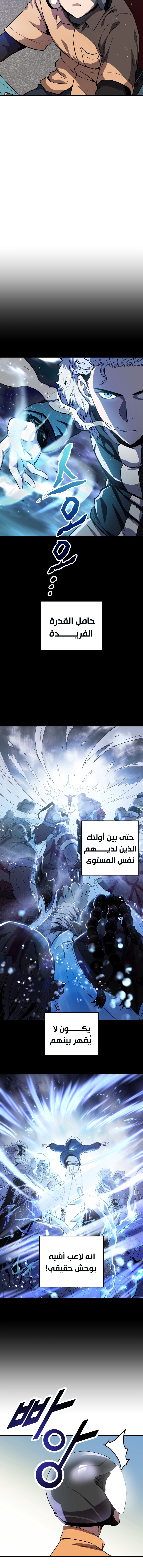 صفحة 4 — The Player That Can't Level Up الفصل 1