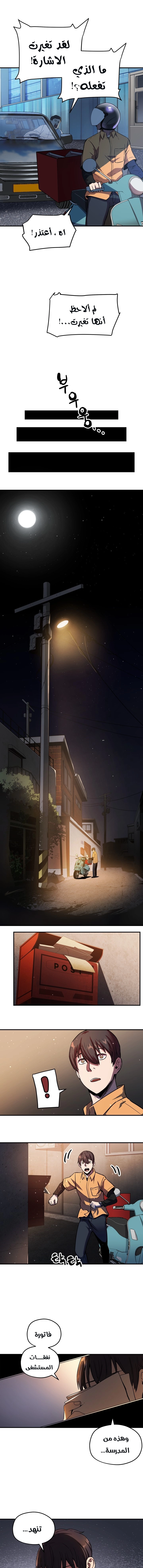 صفحة 5 — The Player That Can't Level Up الفصل 1