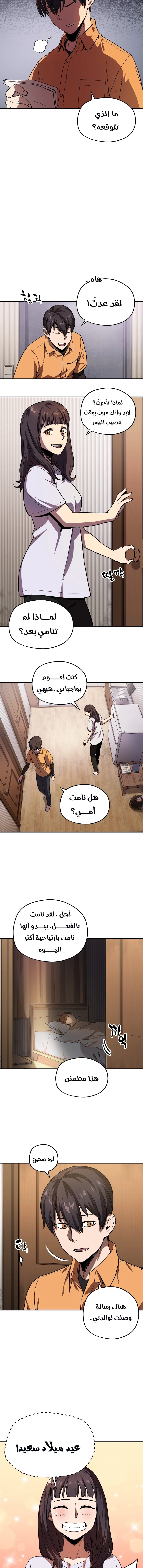 صفحة 6 — The Player That Can't Level Up الفصل 1