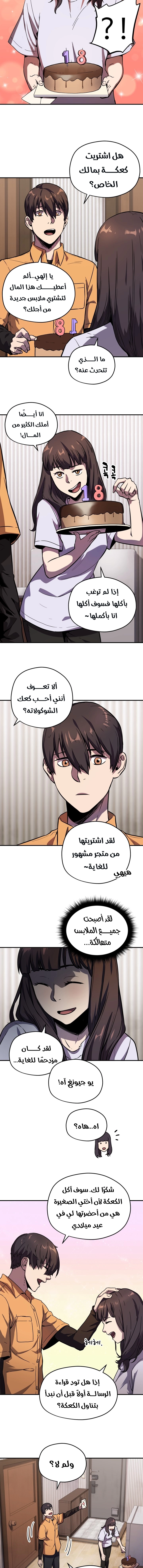 صفحة 7 — The Player That Can't Level Up الفصل 1