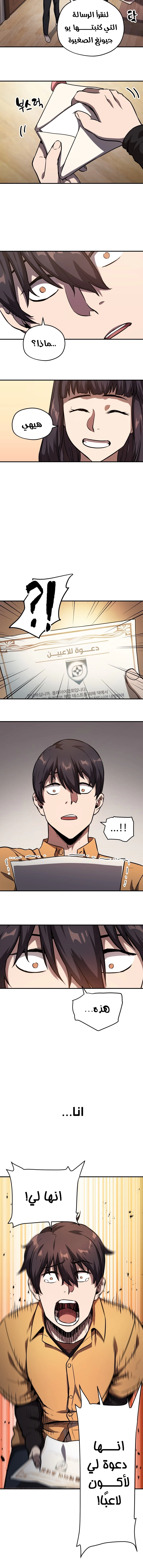 صفحة 8 — The Player That Can't Level Up الفصل 1