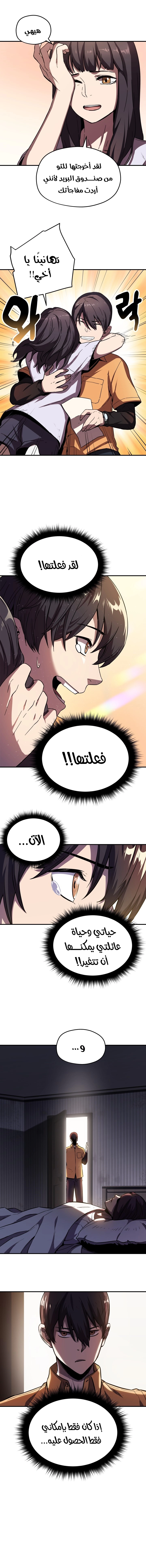 صفحة 9 — The Player That Can't Level Up الفصل 1