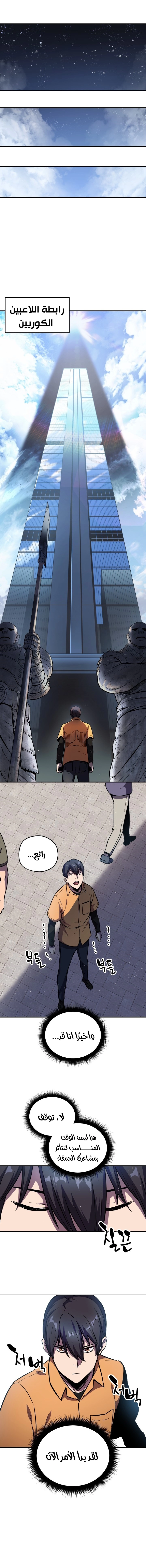 صفحة 10 — The Player That Can't Level Up الفصل 1