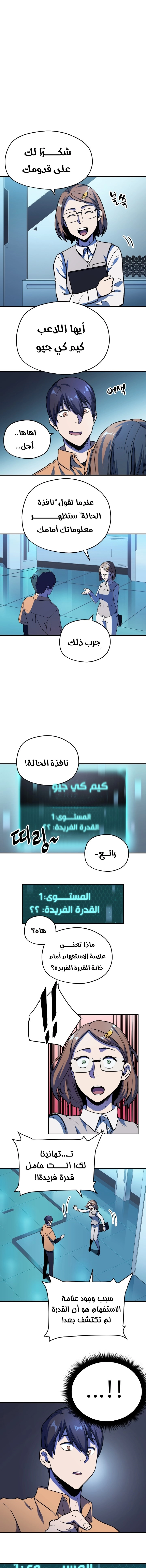 صفحة 11 — The Player That Can't Level Up الفصل 1
