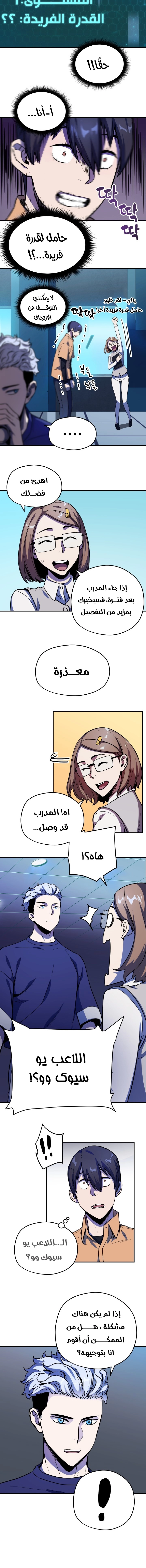 صفحة 12 — The Player That Can't Level Up الفصل 1