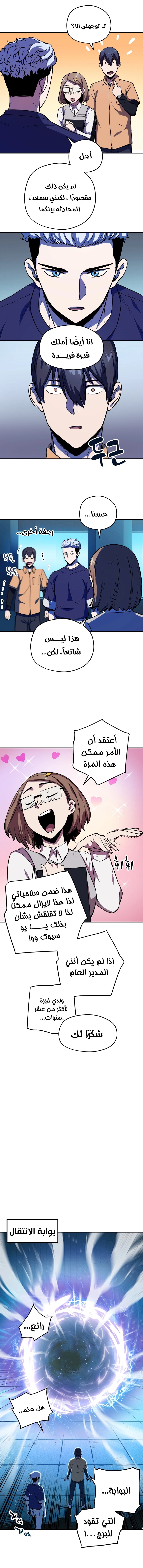 صفحة 13 — The Player That Can't Level Up الفصل 1