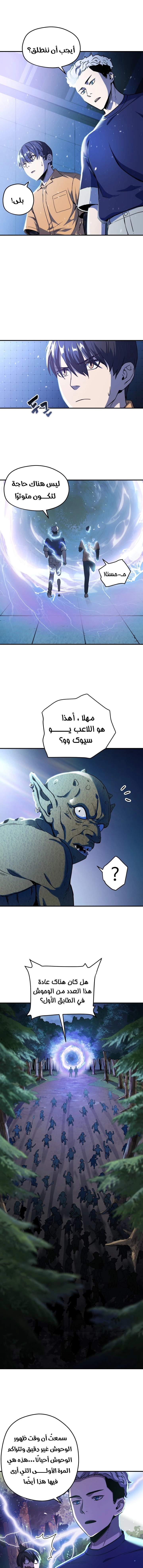 صفحة 14 — The Player That Can't Level Up الفصل 1