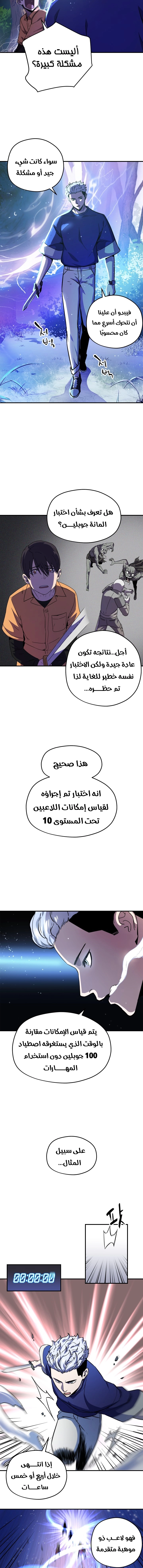 صفحة 15 — The Player That Can't Level Up الفصل 1