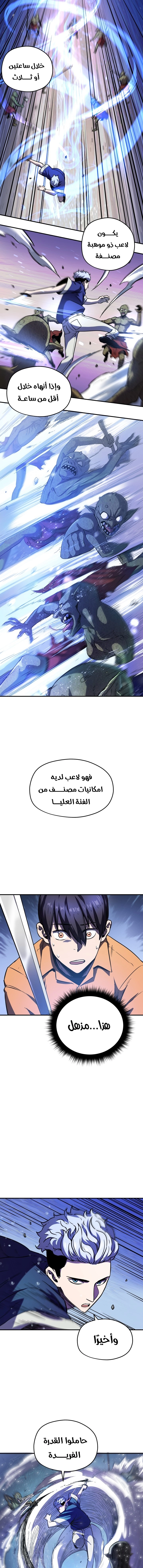 صفحة 16 — The Player That Can't Level Up الفصل 1